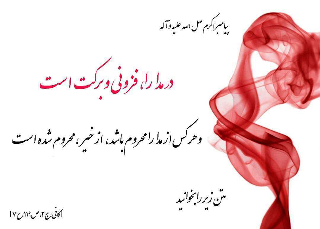 حدیثی از پیامبر اکرم در مورد مدارا